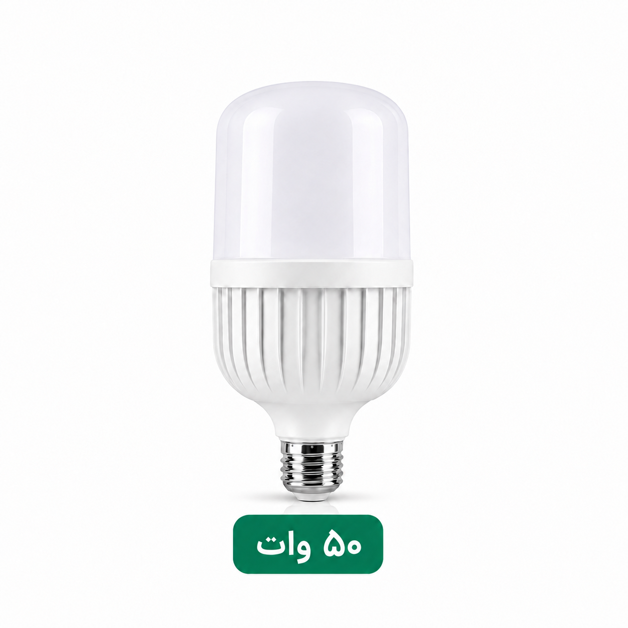 لامپ ۵۰ وات استوانه ای پرنور و باصرفه