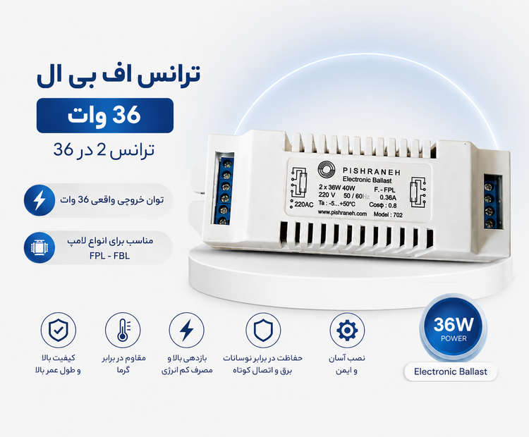 ترانس الکترونیکی FBL 2×36 وات پیشرو مدل 702 | بالاست 220 ولت